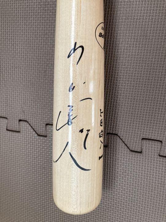 Amazon.co.jp: 山田哲人 バット サイン : おもちゃ